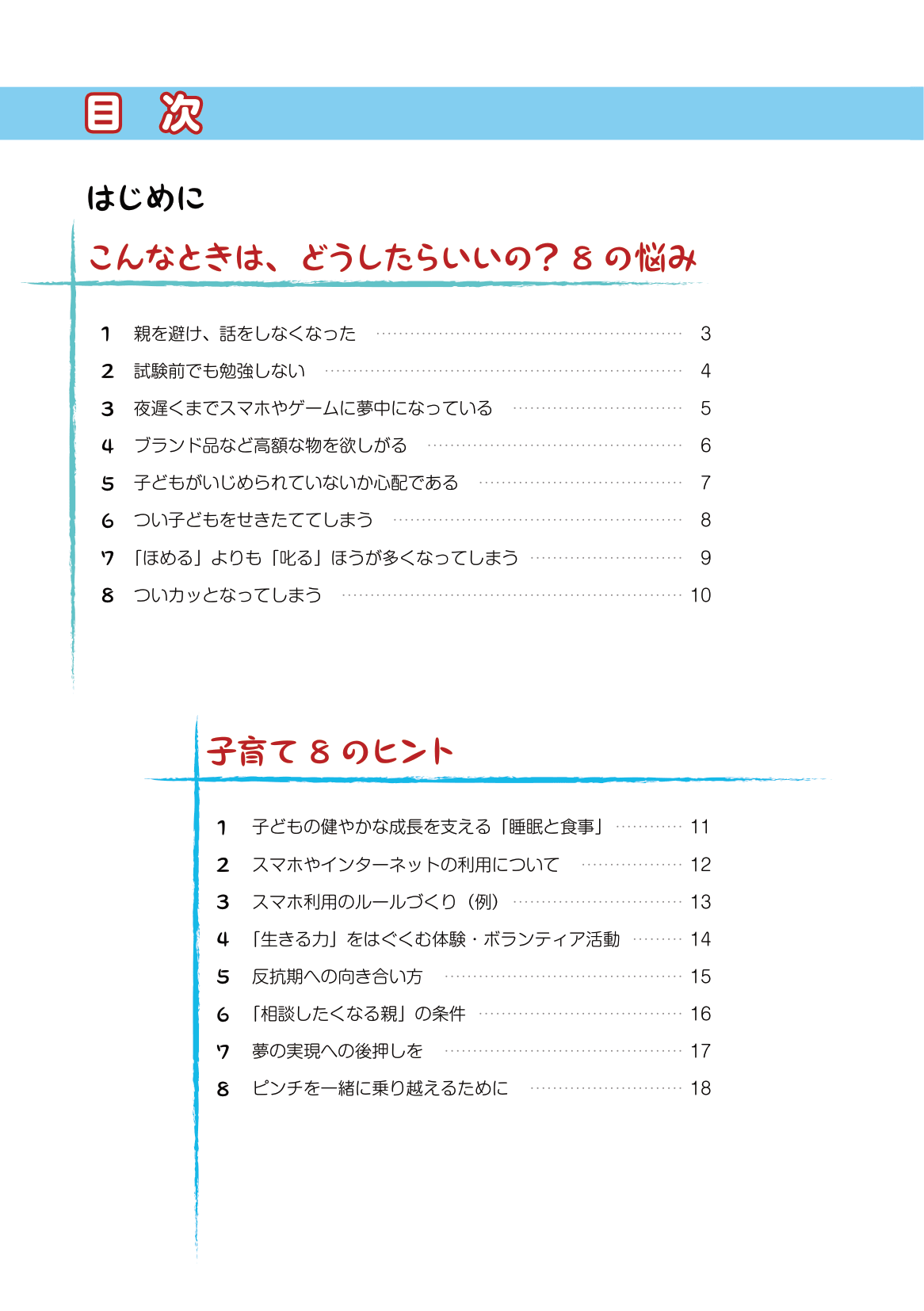 しながわ子育てサポートブック8年生-9年生 ページ3