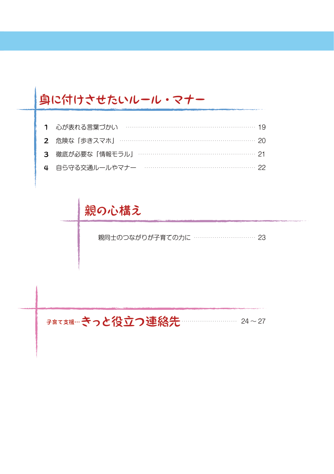 しながわ子育てサポートブック8年生-9年生 ページ4