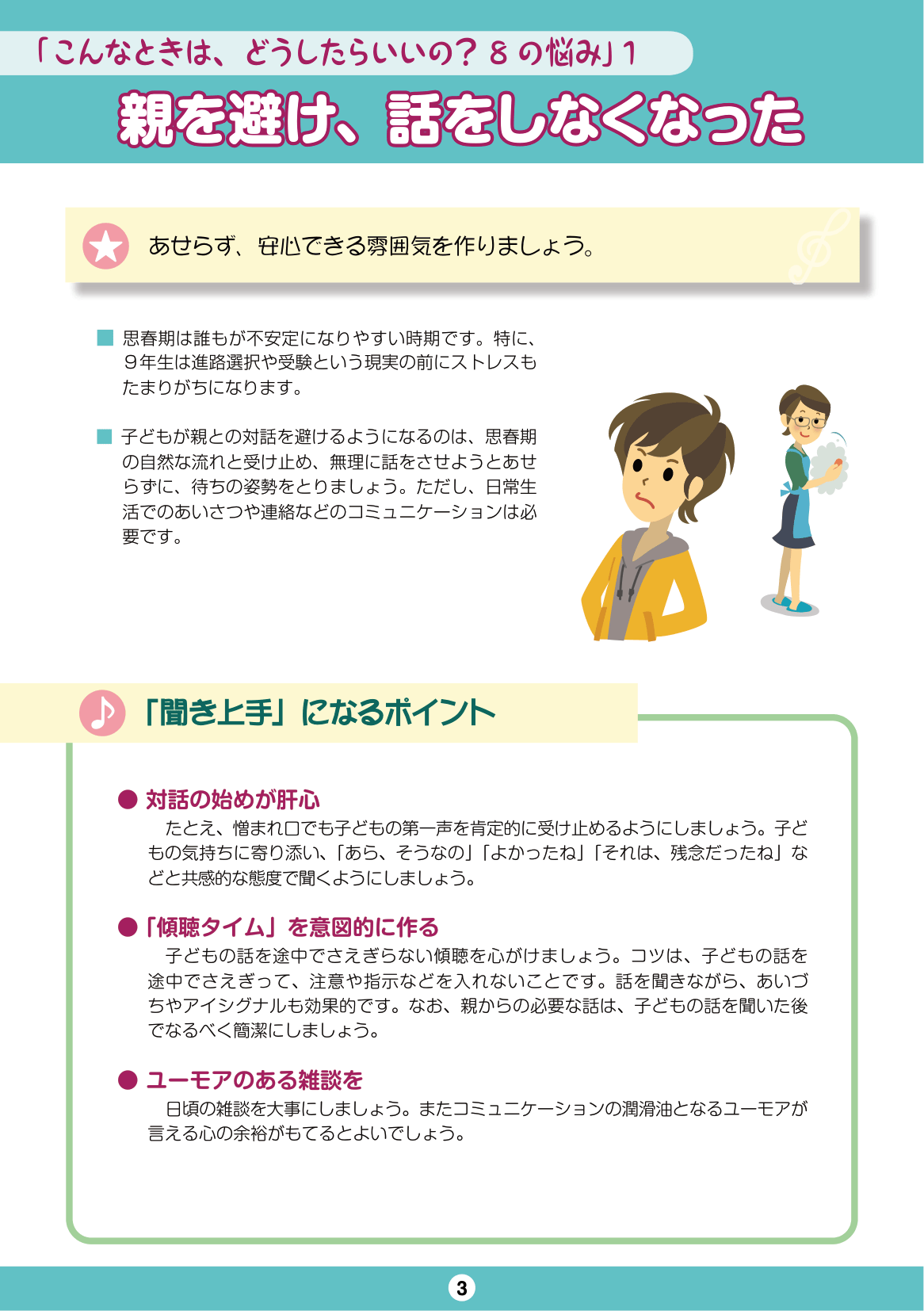 しながわ子育てサポートブック8年生-9年生 ページ5