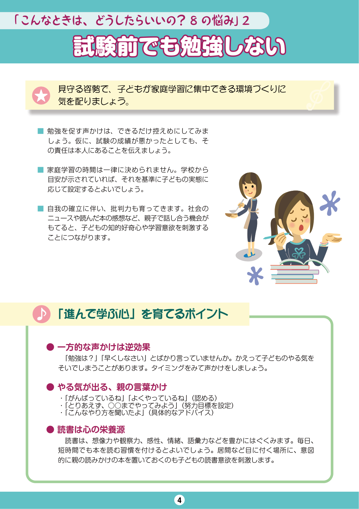 しながわ子育てサポートブック8年生-9年生 ページ6