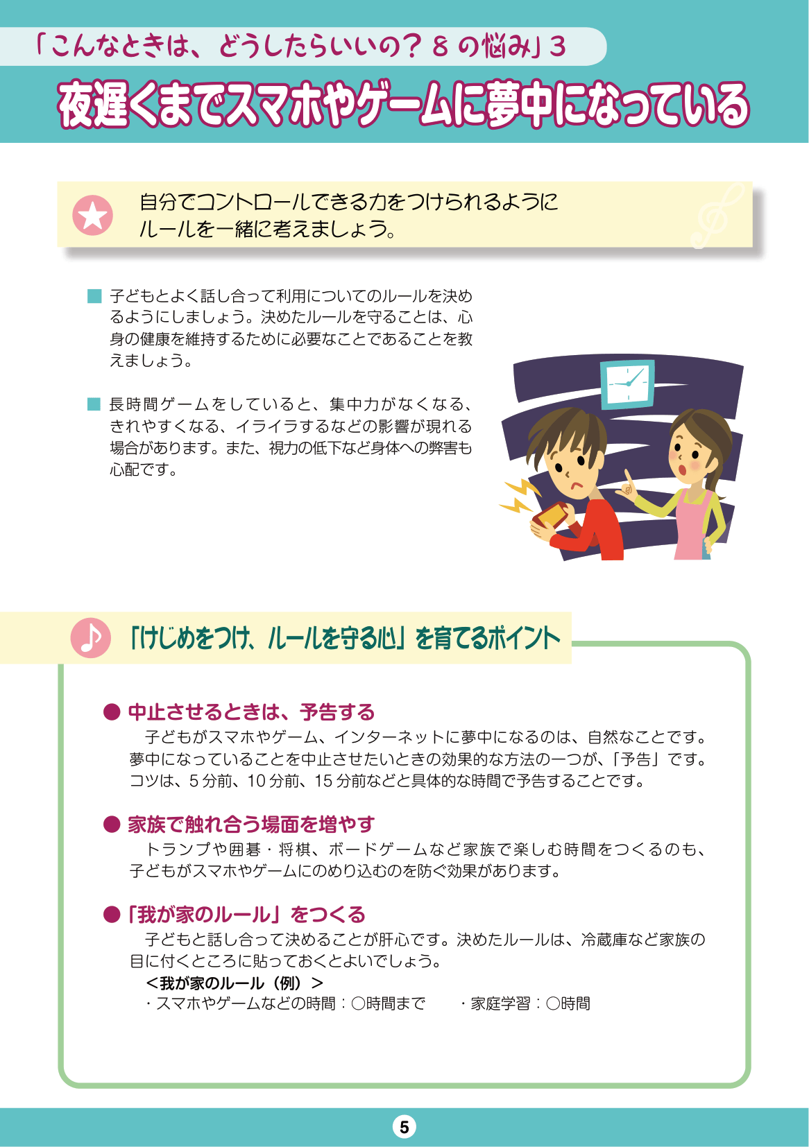 しながわ子育てサポートブック8年生-9年生 ページ7