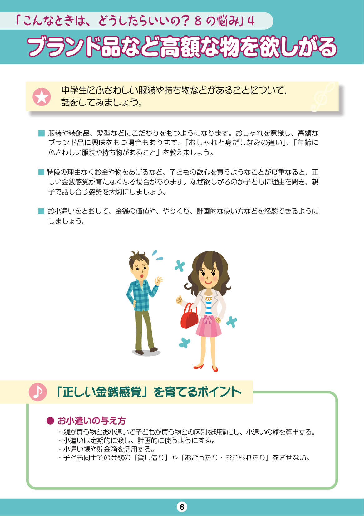 しながわ子育てサポートブック8年生-9年生 ページ8